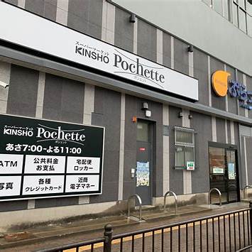 スーパーマーケットKINSHO　Pochette俊徳道店